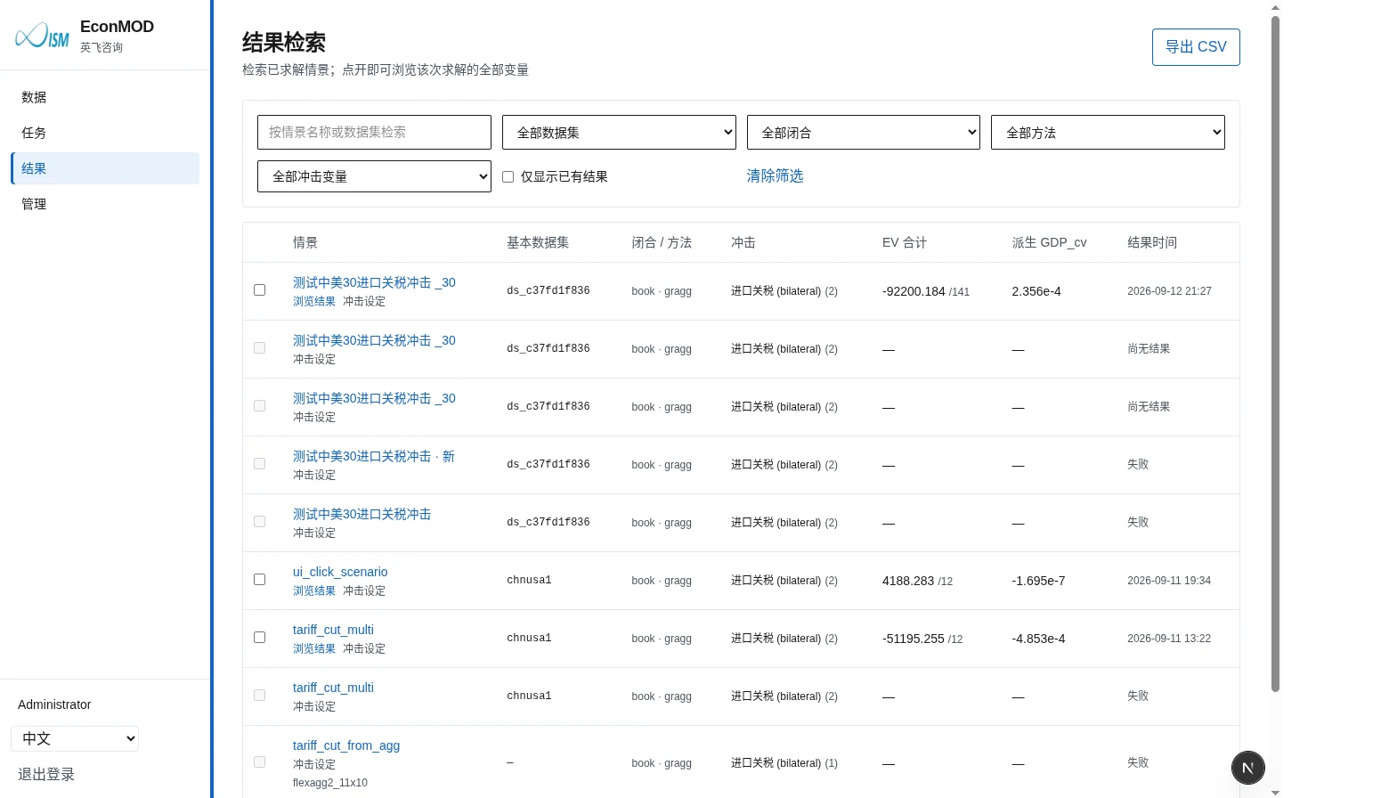 结果检索：按情景筛选与 EV 概览