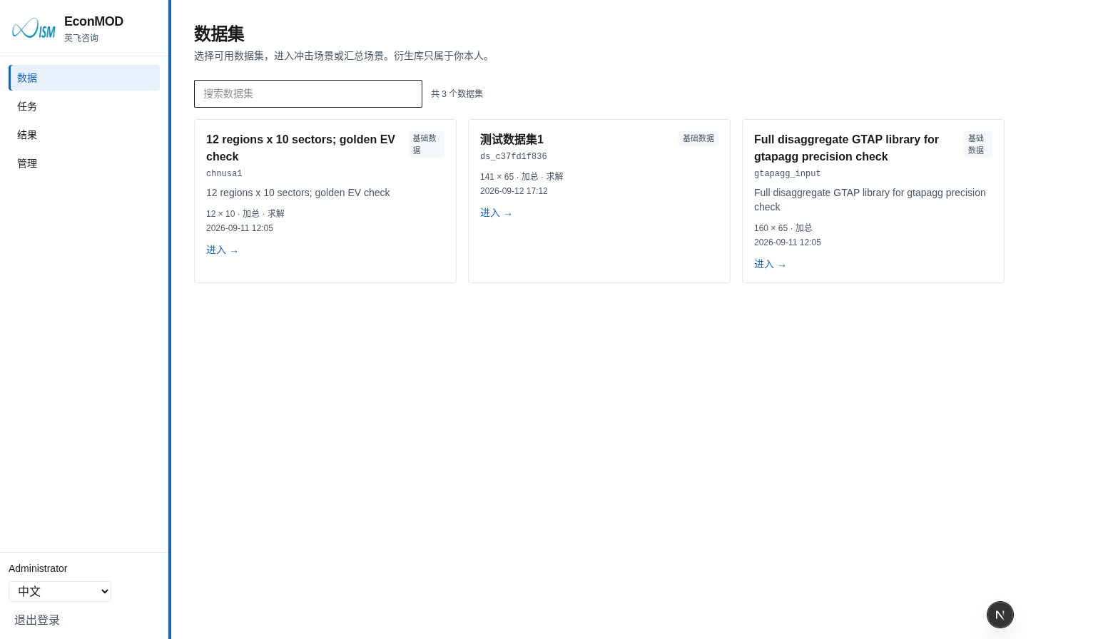 数据集列表:选择基库进入冲击或汇总