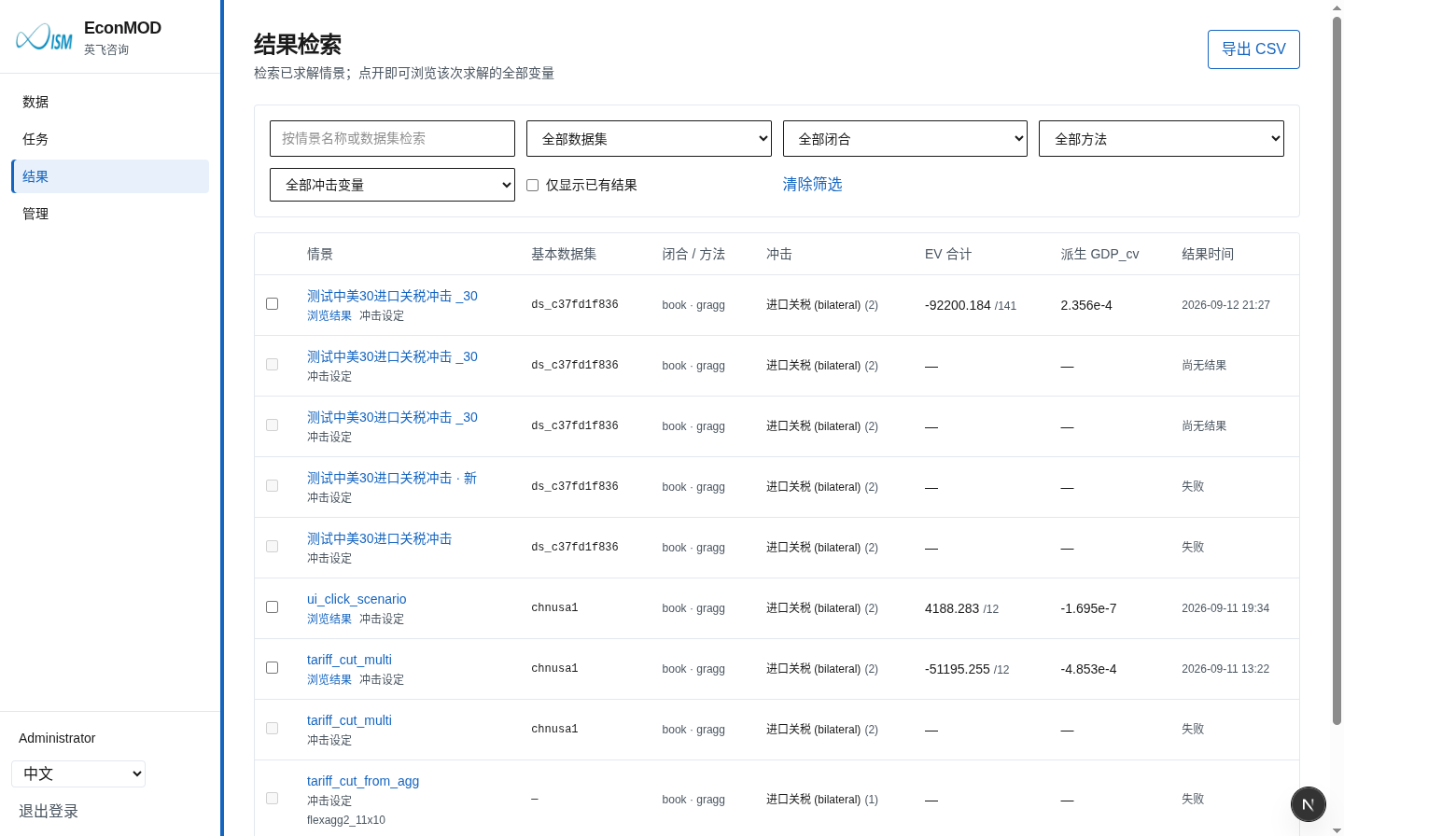 结果检索:按情景筛选与 EV 概览